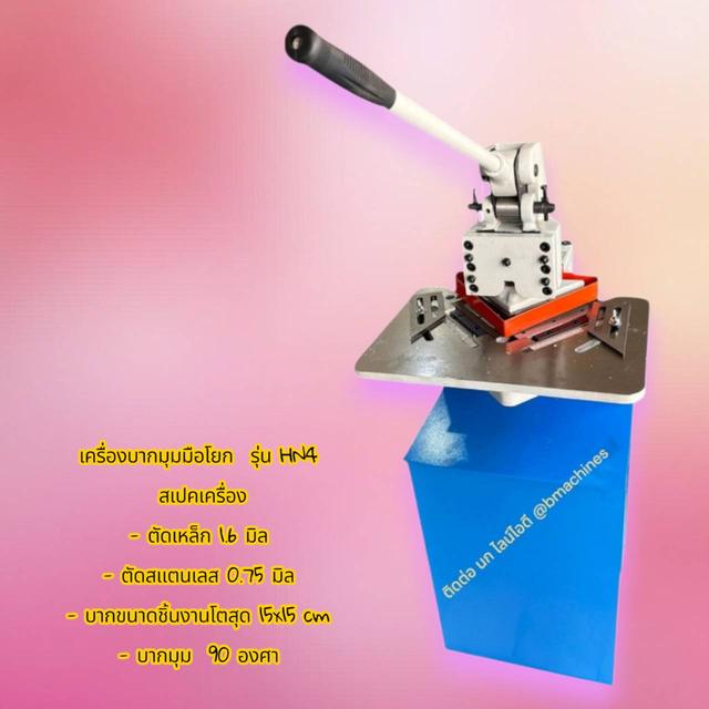 เครื่องบากมุมมือโยก  รุ่น HN4 รูปที่ 2