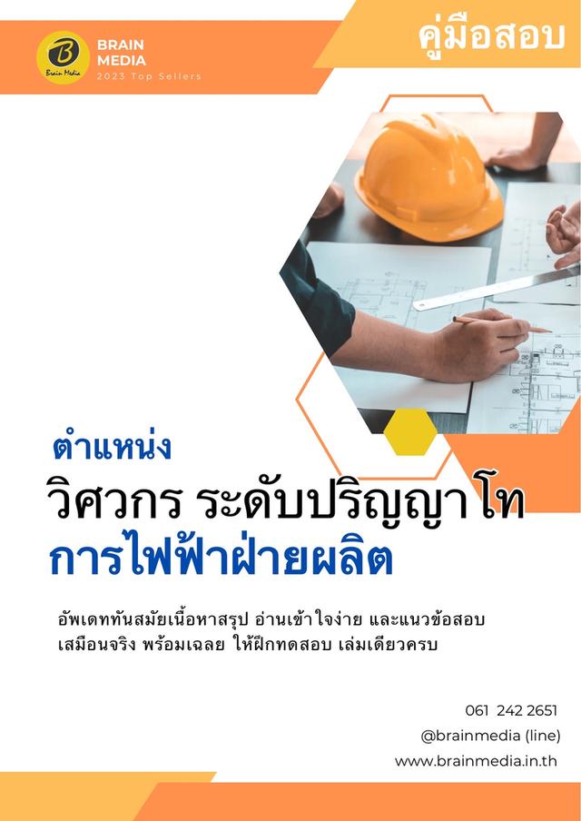 หนังสือสอบพนักงาน กฟผ. 15