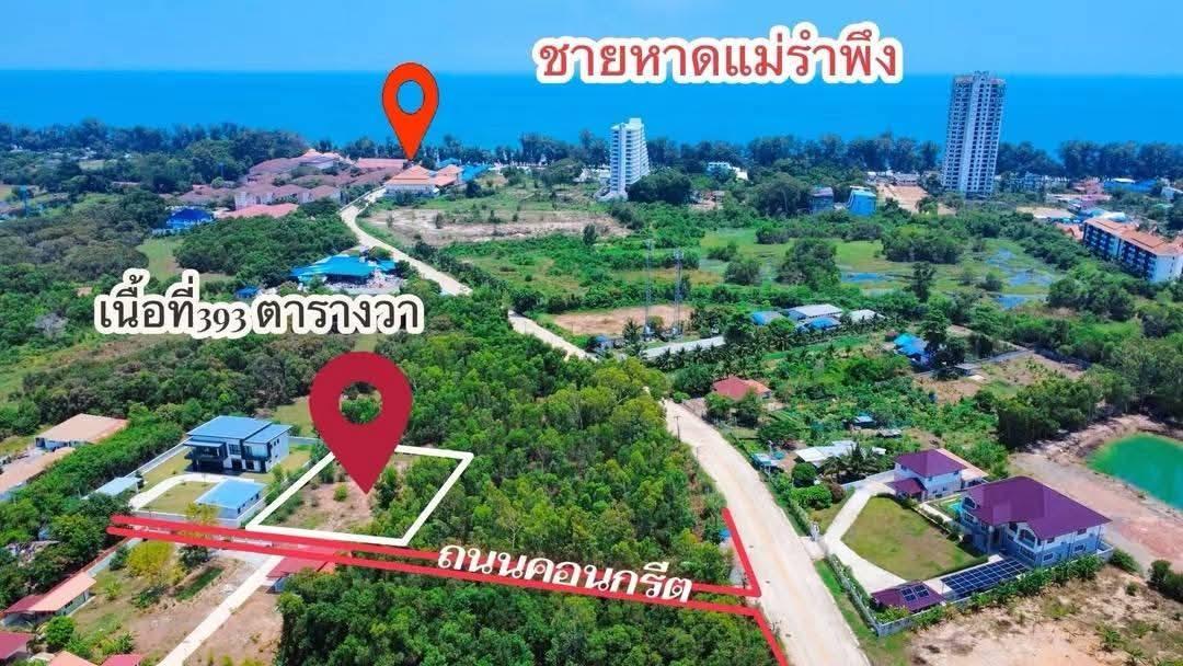 ขายที่ดินเปล่าใกล้ชายหาดแม่รำพึงจ.ระยอง เนื้อที่ 393 ตรว.ขายราคา4.200.000ลบ. 3