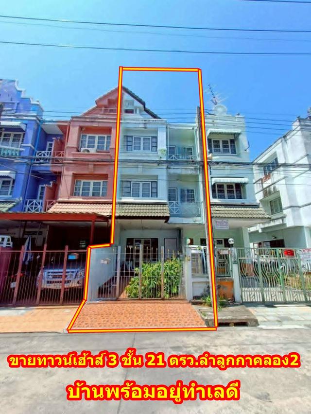 ขายทาวน์เฮ้าส์ 3 ชั้น  21 ตรว.หมู่บ้านลัลลี่วิลล์ คลอง 2 ลำลูกกา บ้านพร้อมอยู่ทำเลดีใกล้สนามบินดอนเมือง 1
