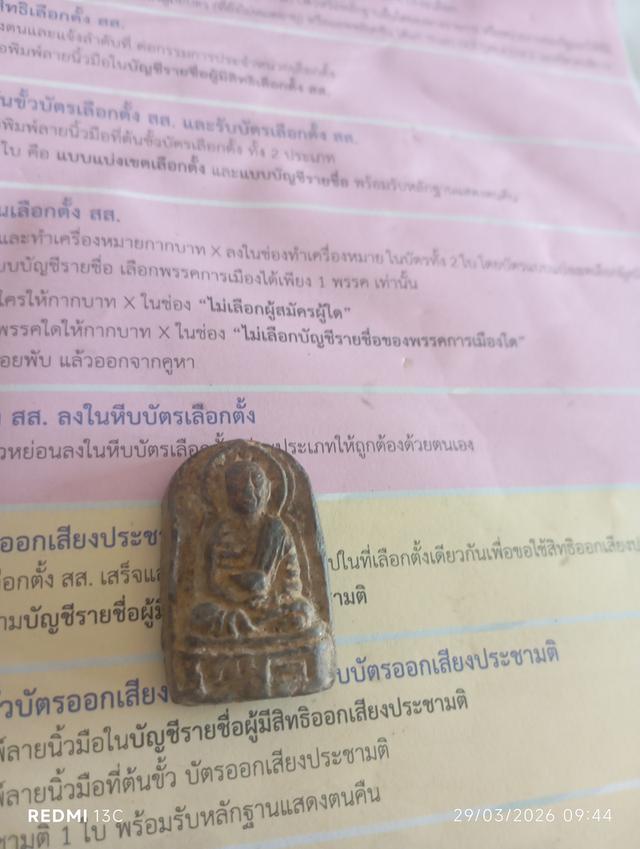 หลวงปู่ทวด เนื้อว่านหลังเจดีย์