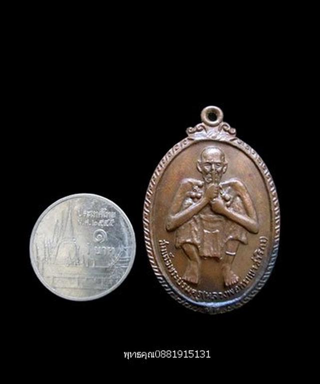 รูป เหรียญหลวงพ่อกบ วัดเขาสาริกา ลพบุรี ปี2519 3