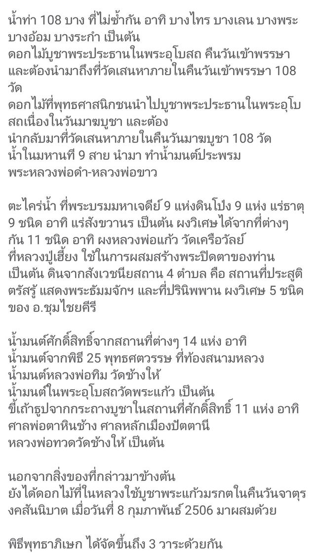พระว่านยาสมเด็จสองพี่น้อง (หลวงพ่อดำ) วัดเสนหา จ.นครปฐม พ.ศ. 2506 9
