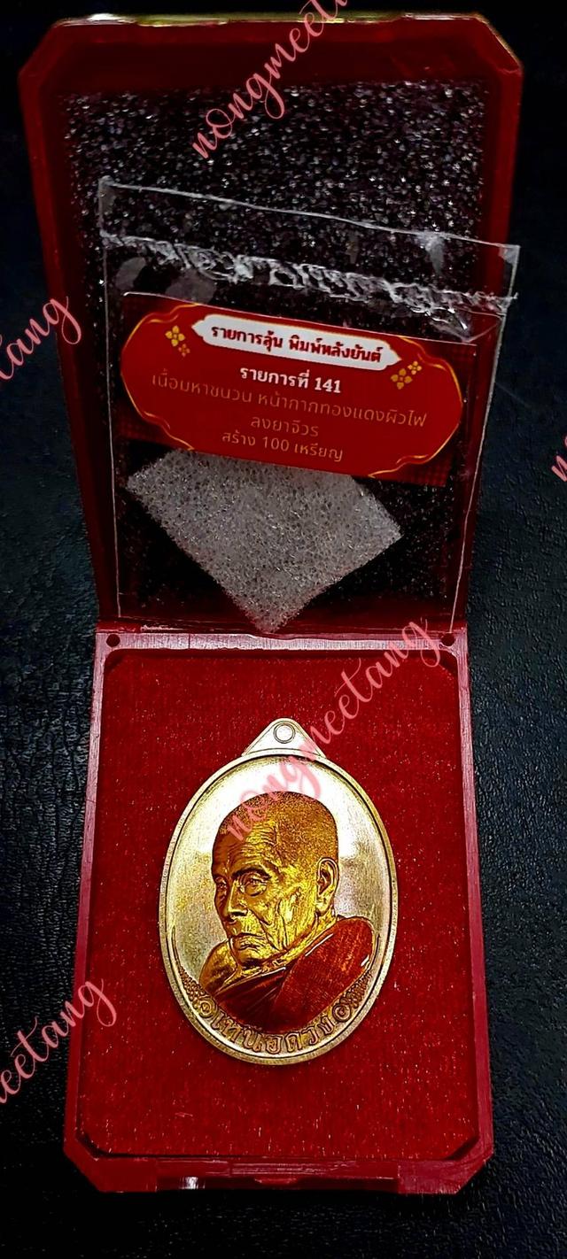 เหรียญเหนือดวง วาระ ๙ รอบ พระราชมงคลวชิรปัญญา หลวงปู่อิ่ม ปัญญาวุโธเนื้อมหาชนวน หน้ากากทองแดงผิวไฟ ลงยาจีวร หลังยันต์หลวงปู่ เลข ๓๖
