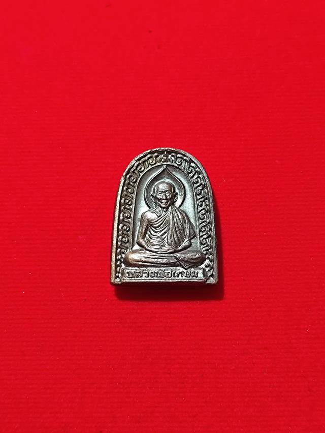 หลวงพ่อเกษม เขมโก