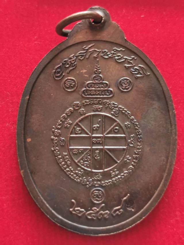 เหรียญหลวงพ่อคูณ รุ่นอนุรักษ์ชาติ เนื้อทองแดง ปี 2538 2
