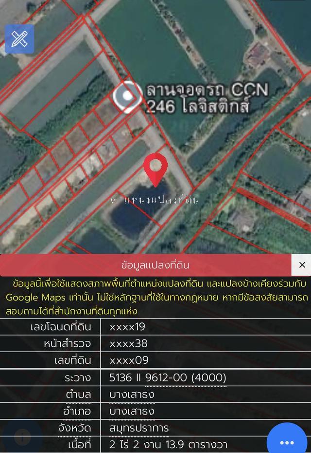 ปรับราคา จาก 6.5 ล้าน ขายเพียง 5.5 ล้าน ขายที่ดิน ย่านวัดศรีวารีน้อย สยามพรีเมี่ยมเอาท์เลท 2