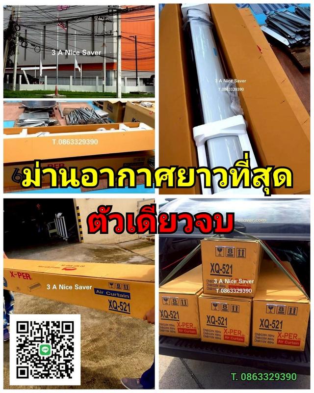 ม่านอากาศ ม่านแอร์ Air Curtain 