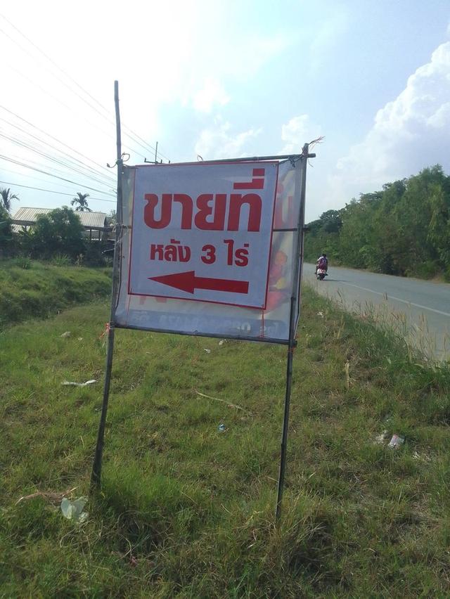 ปล่อยที่ดินทำเลทอง ที่ดิน 3 ไร่ ติดชุมชน 1