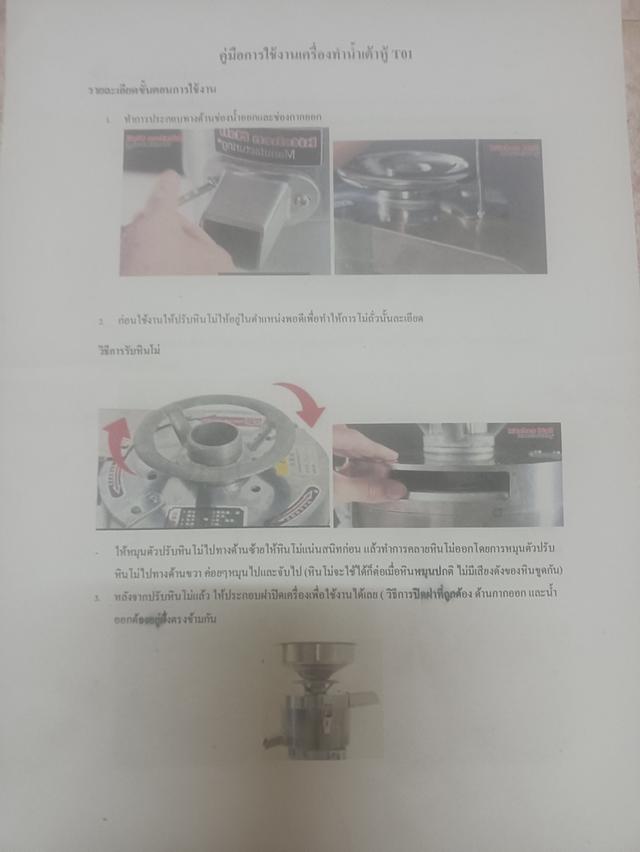 เครื่องคัดแยกกากทำน้ำเต้าหู้ 4