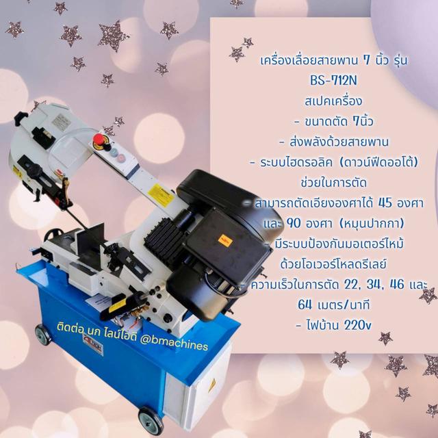 เครื่องเลื่อยสายพาน 7 นิ้ว รุ่น BS-712 รูปย่อยที่ 3