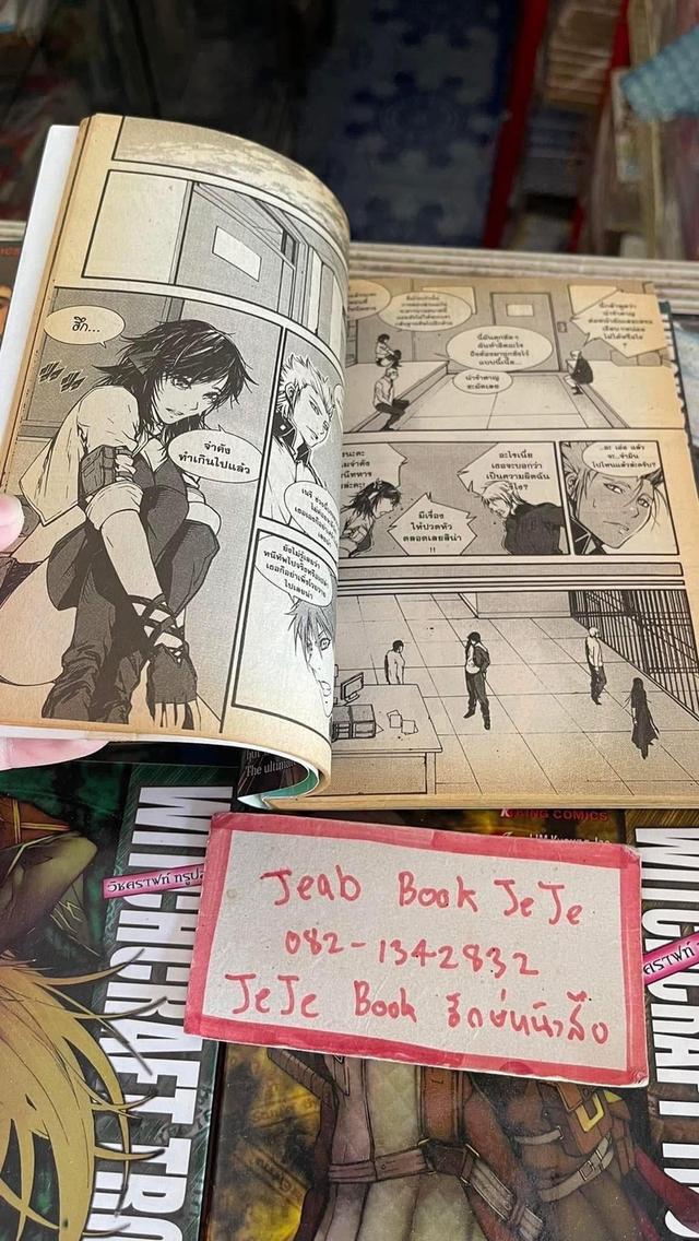 หนังสือการ์ตูน WITCHCRAFT TROOPS วิชคราฟท์ ทรูปส์ 1-6 จบ