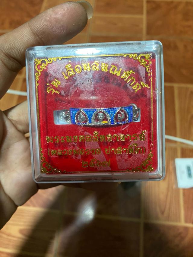 เลสเงินหลวงพ่อรวย ปี พ.ศ. 2567
