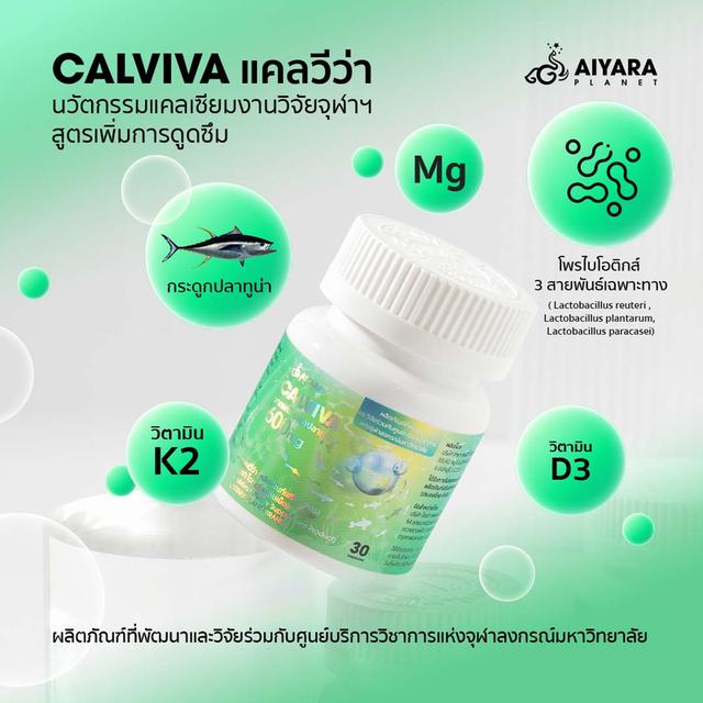 CALVIVA แคลเซียมจากกระดูกปลาธรรมชาติ ดูแลกระดูกงานวิจัยจุฬาฯ เสริมการดูดซึมตรงจุด จัดส่งไว รูปที่ 4