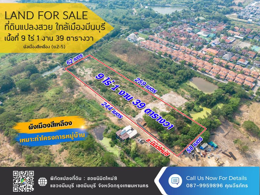 ที่ดินมีนบุรี นิมิตรใหม่ ซอย8 1
