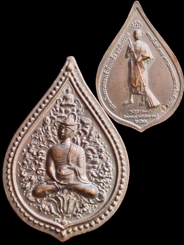 เหรียญหยดน้ำ พระมหาอุปคุต วัดนามะตูม