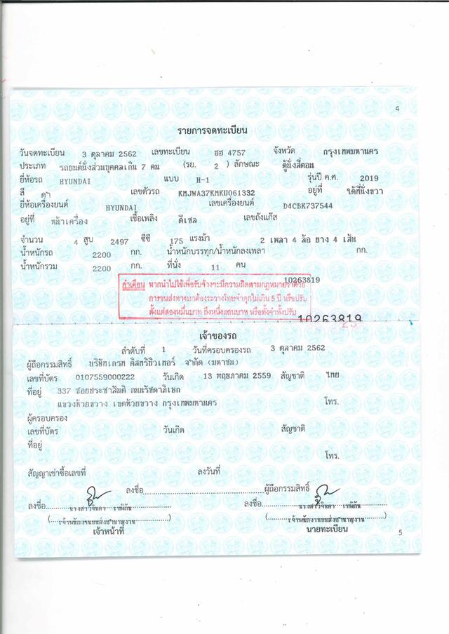 รถฮุนได H1 มือสอง รถใช้มือเดียว 5