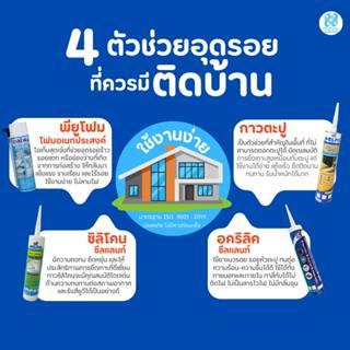 พียูโฟม Welfoam ไม่ลามไฟ  โฟมอุดช่องว่าง โฟมสเปรย์อเนกประสงค์ อุด ปิด ซ่อมรอยร้าว ช่องว่างหลังคา ช่องว่างใต้หลังคา รูท่อ ขนาด 350 ml 3