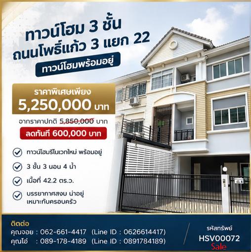 🚨💥 [ด่วน! ทรัพย์หายากบนถนนเมน] ทาวน์โฮม 3 ชั้น หลังมุม 42.2 ตร.ว. โพธิ์แก้ว 3 แยก 22 ลดพิเศษ 600,000 บาท ทักแชทรับรายละเอียดด่วน! 📥⚡ 1