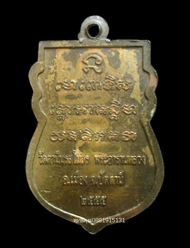 รูป เหรียญหัวโตหลวงปู่ทวด วัดตานีสโมสร ปัตตานี ปี2555 1