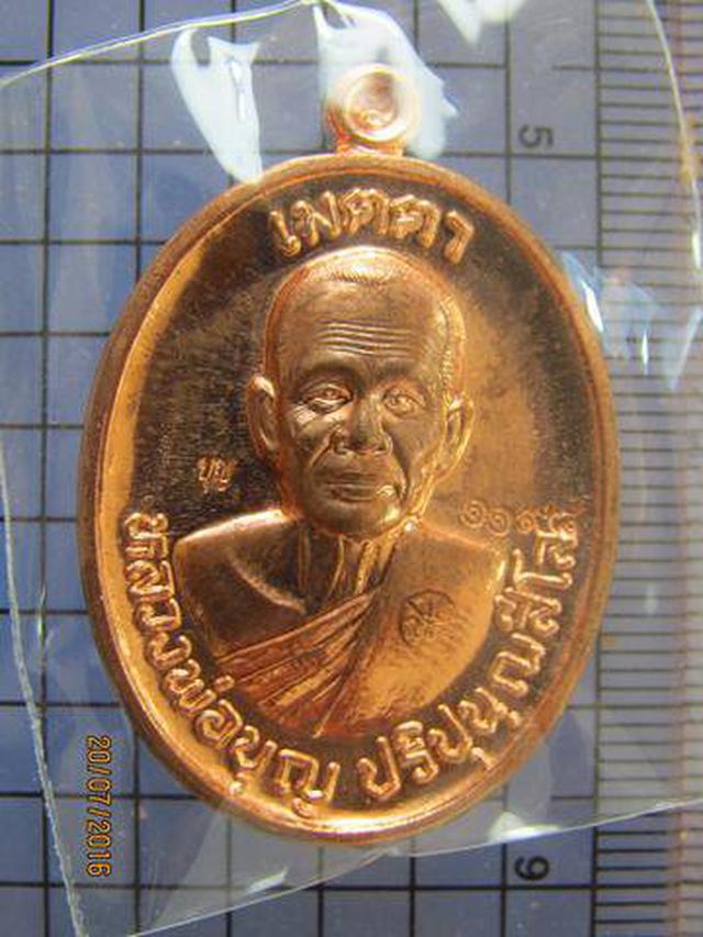 3620 เหรียญ เมตตา หลวงปู่บุญ ปริปุนฺณสีโล สวนนิพพาน วัดปอแดง 3