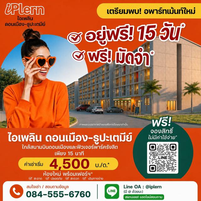 อพาร์ทเม้นท์ใหม่!! ให้เช่า ใกล้สนามบินดอนเมือง-ธูปะเตมีย์ เช่าเริ่ม 4,500 บ./เดือน* 3