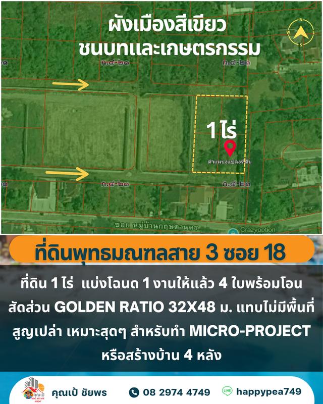 🏡 ขายที่ดิน 1 ไร่ 4 โฉนด บางระมาด ตลิ่งชัน ใกล้พุทธมณฑลสาย 3 17