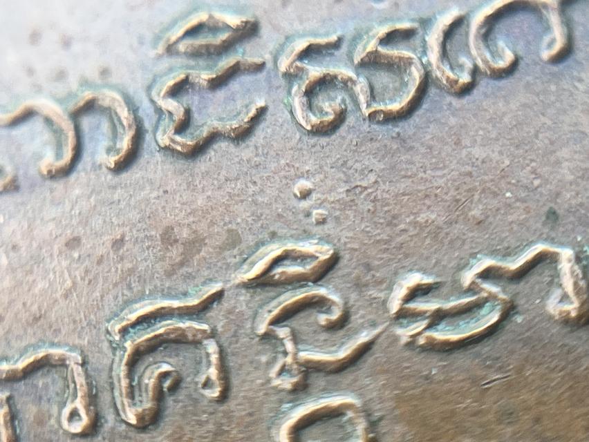 เหรียญน้ำเต้า หลวงปู่ทวด หน้าหนุ่ม ปี2505 รูปที่ 8