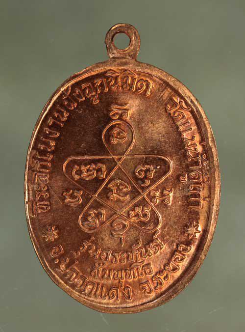 เหรียญ หลวงปู่ทิม แม่น้ำคู้  เนื้อทองแดง ค่ะ j1853 2
