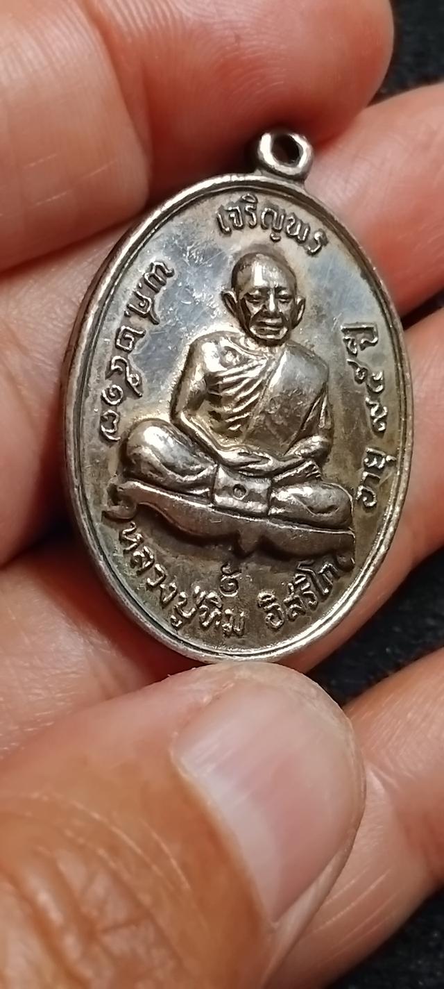 เหรียญเจริญพรบนปู่ทิมเนื้อนะวะ 14