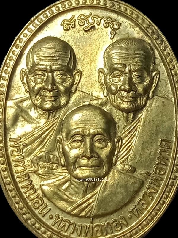 เหรียญหลวงพ่อทวดหนอน หลวงพ่อทอง หลวงพ่อทวด วัดสำเภาเชย ปัตตานี ปี2552 2