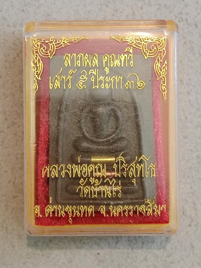 พระเครื่อง วัตถุมงคล