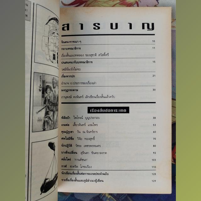 ช่อการะเกด 36 (นิตยสารเรื่องสั้นและวรรณกรรม) 6