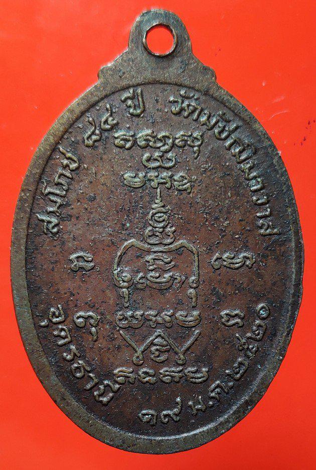 เหรียญหลวงปู่ดีเนาะ วัดมัชฌิมาวาส อุดรธานี ปี2520 2