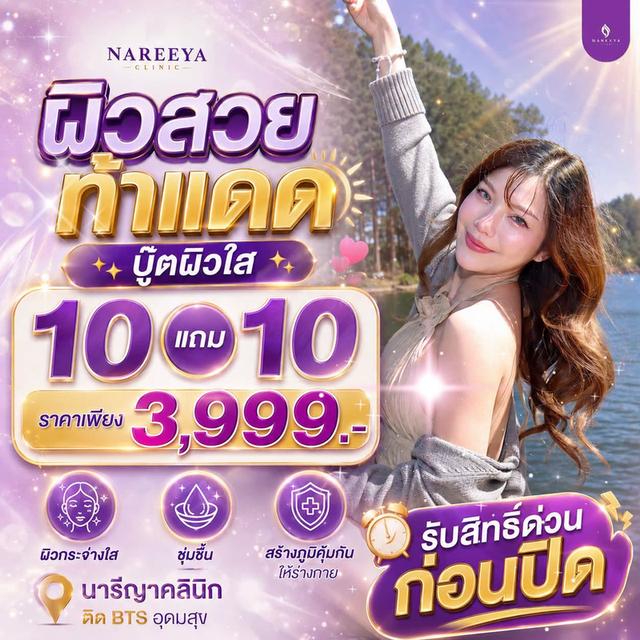 ออร่าวิตามินผิวเนียนกระจ่างใส