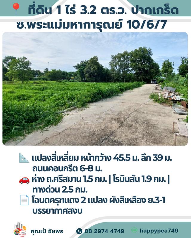 🏡 **แปลงที่ดิน 1 ไร่ สำหรับสร้างบ้านเดี่ยวพร้อมสวนส่วนตัว ใกล้โรบินสันศรีสมาน** 4