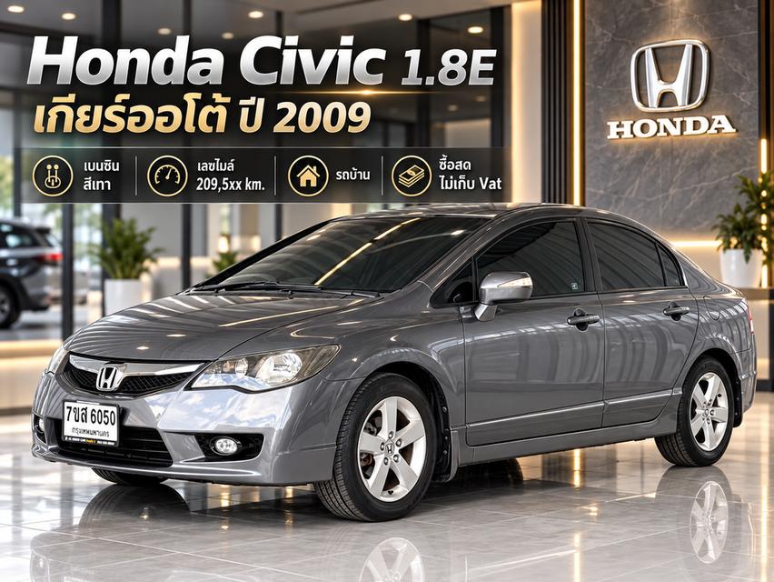 ⭐️ รถบ้านมือเดียว สภาพดี ผ่อนเบาๆ  Honda Civic 1.8E เบนซิน ไม่เคยติดแก๊ส