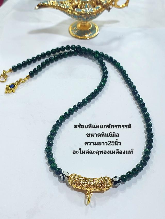 สร้อยคล้องพระอเมทิสต์-นิล-หยกจักรพรรดิ์ 6 มิล อะไหล่ฉะลุลายทองเหลือง ความยาว 25 นิ้ว