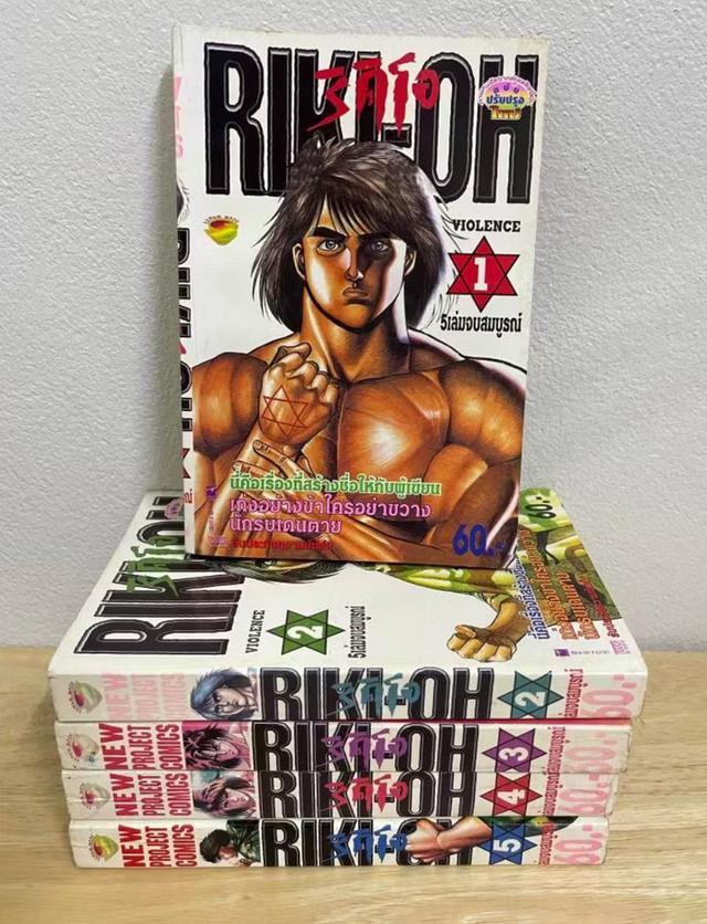 หนังสือการ์ตูน RIKI - OH เล่ม 1 - 5 1