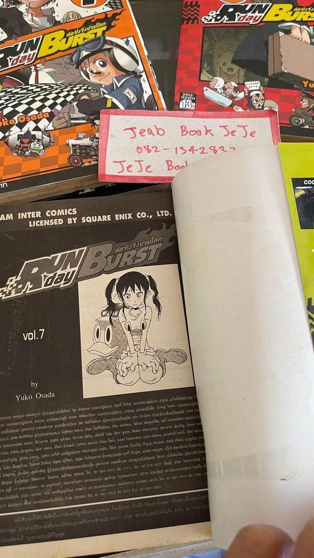 หนังสือการ์ตูน ล้อซิ่งวิ่งข้ามโลก RUNday Burst 1-8 จบ