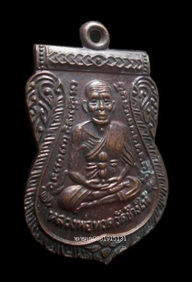 เหรียญหลวงปู่ทวด รุ่น 111 ปี กระทรวงกลาโหม วัดช้างให้ ปัตตานี ปี2541 2