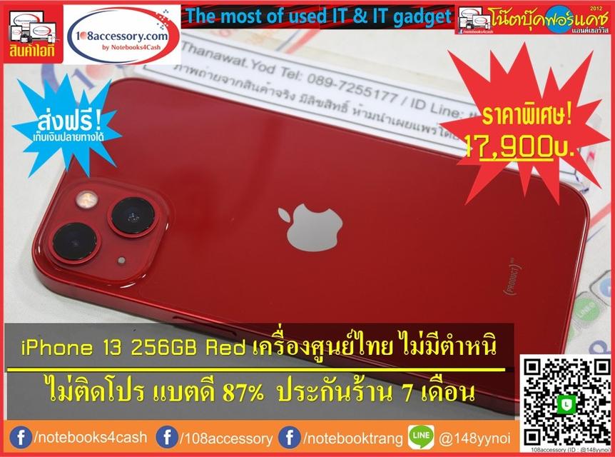 ขาย iPhone 13 256GB Red เครื่องไทย TH/A สภาพ 99.99% แบต 87% ไร้ตำหนิ ใช้งานไม่กี่เดือน หลุดขายฝากมา 1