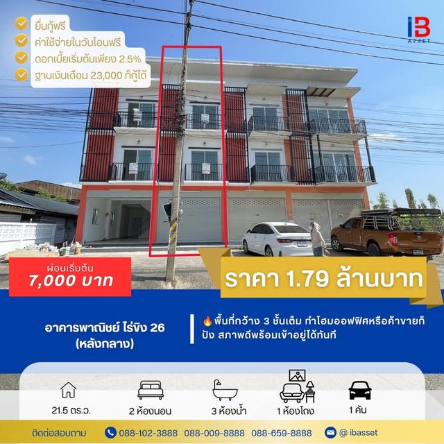 ขายตึกพาณิชย์ ทาสีใหม่ทั้งภายในและภายนอก พร้อมใช้งานทันที 1