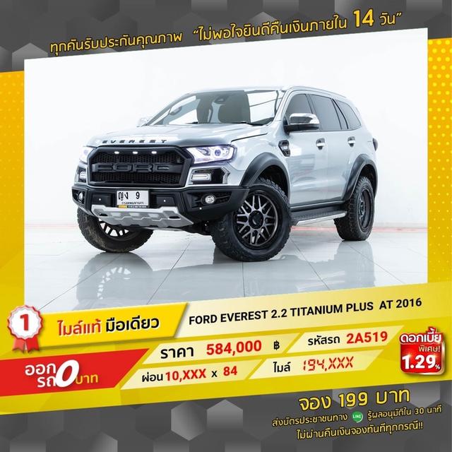 รหัส 2A519 FORD EVEREST 2.2TITANIUM 2016