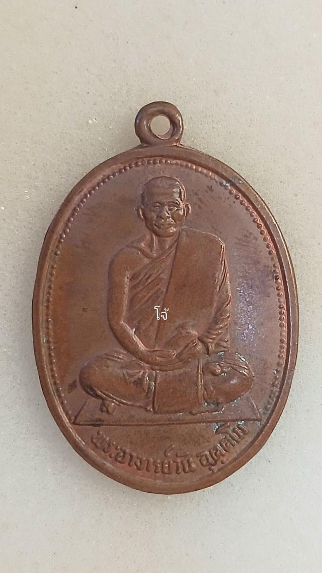พระเหรียญอาจารย์วันวัดถ้ำอภัยดำรงธรรม