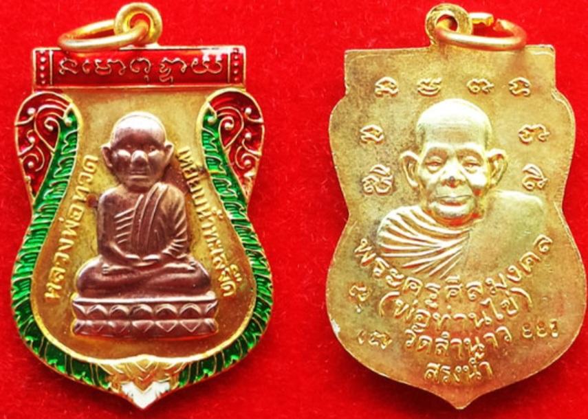 เหรียญเศียรโตหลวงปู่ทวด กระไหล่ทองลงยาราชาวดี หน้ากาก นาค พ่อท่านไข่ วัดลำนาว จ.นครศรีธรรมราช รุ่นสรงน้ำ 8 รอบ 52