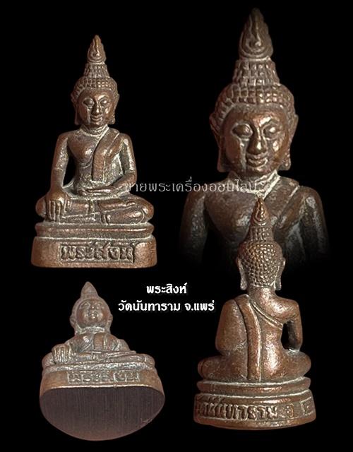 พระสิงห์ วัดนันทาราม จ.แพร่ (คนพื้นที่ไม่ควรพลาด ศักดิ์สิทธิ์ หายาก)