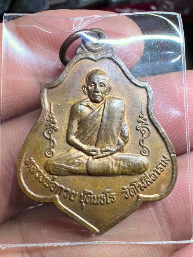 เหรียญหลวงพ่อกวยปี 59