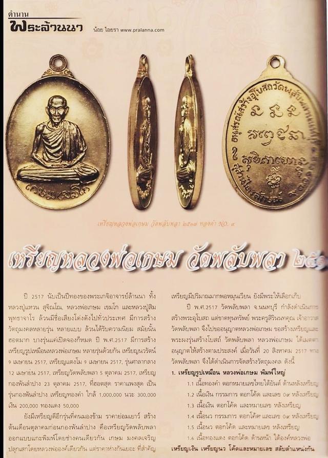 พระเครื่องยอดนิยม หลวงพ่อเกษม เขมโก รูปย่อยที่ 4