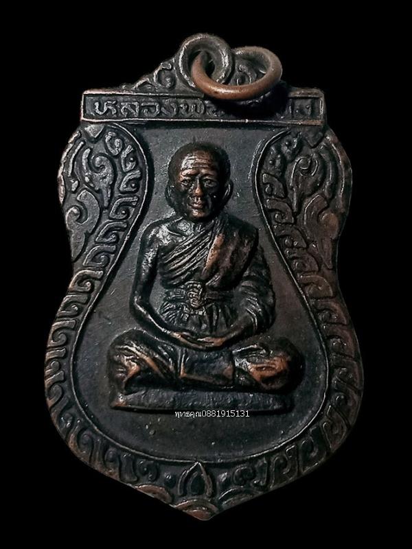 รูป เหรียญหลวงพ่อเที่ยง รุ่น1 วัดเนินพระงาม กาญจนบุรี ปี2536